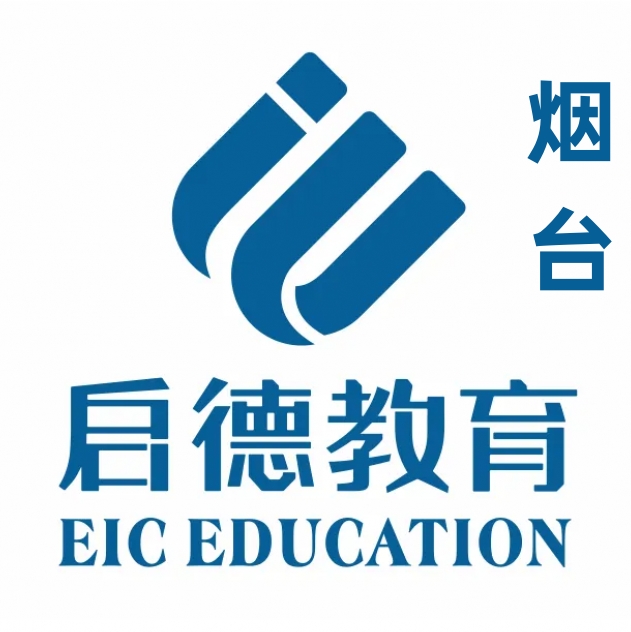 烟台启德小语种培训学校