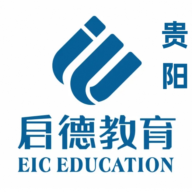 贵阳启德小语种培训机构