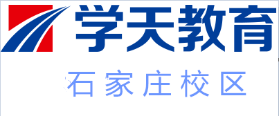 石家庄学天教育培训