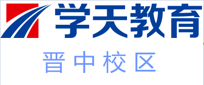 晋中学天教育培训