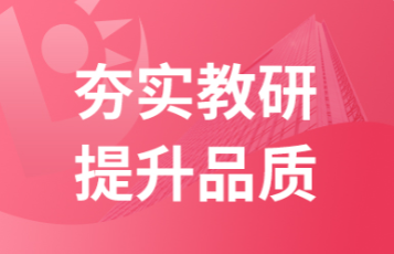 学校教学