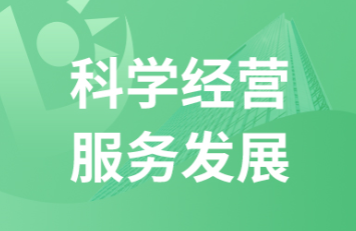 学校服务