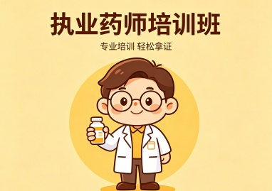 漯河执业药师考证