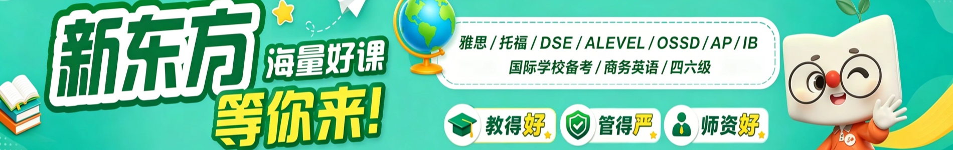 新东方课程