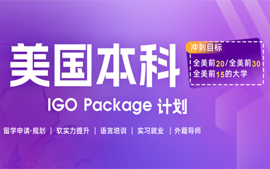 大连新通美国留学申请