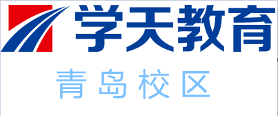 青岛学天教育培训