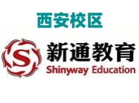 西安新通教育