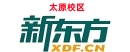 太原新东方雅思培训机构