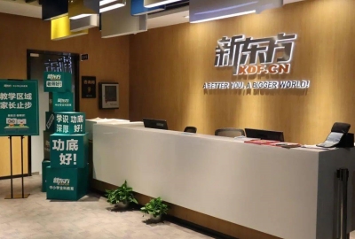 长沙新东方雅思培训机构
