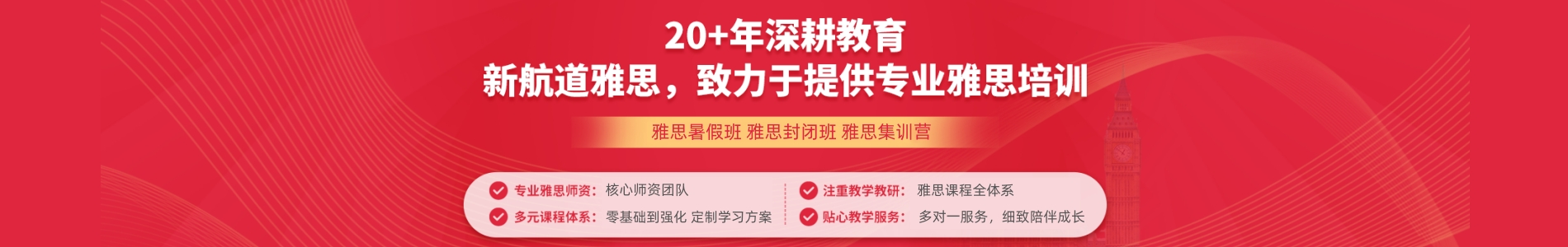 新航道雅思暑假班培训机构