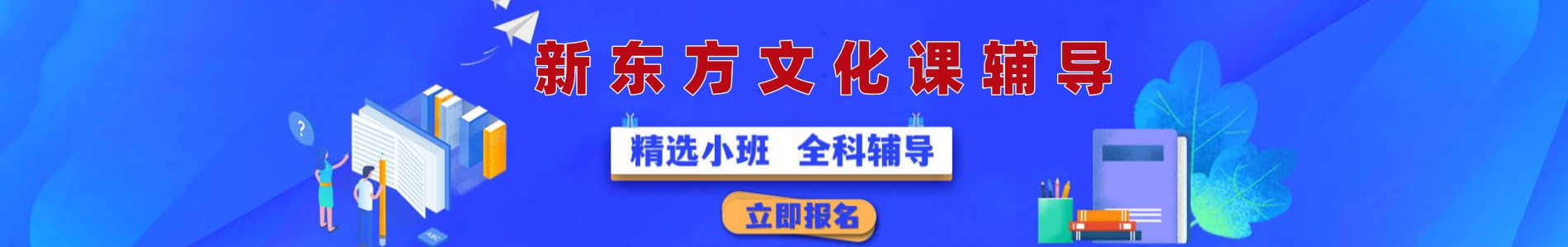 新东方教育