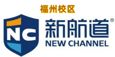 福州新航道雅思暑假班培训机构