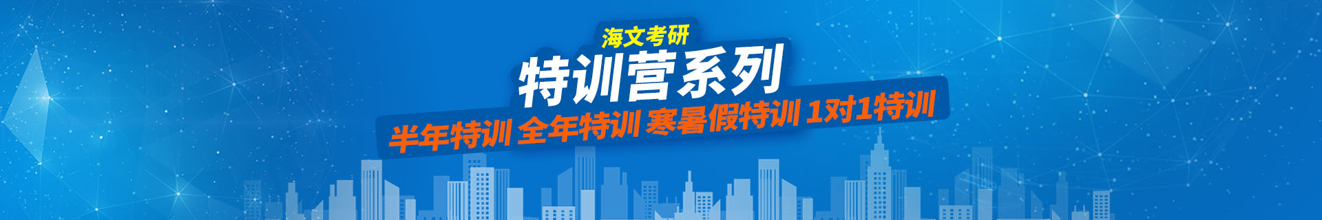 海文考研辅导班机构