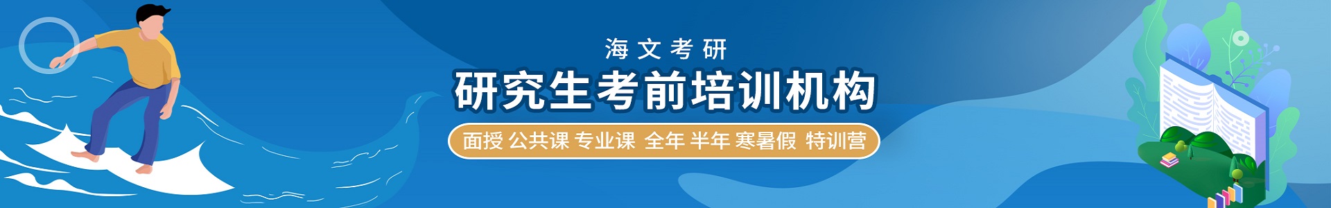 海文考研培训机构