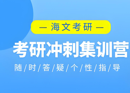 考研全年集训营