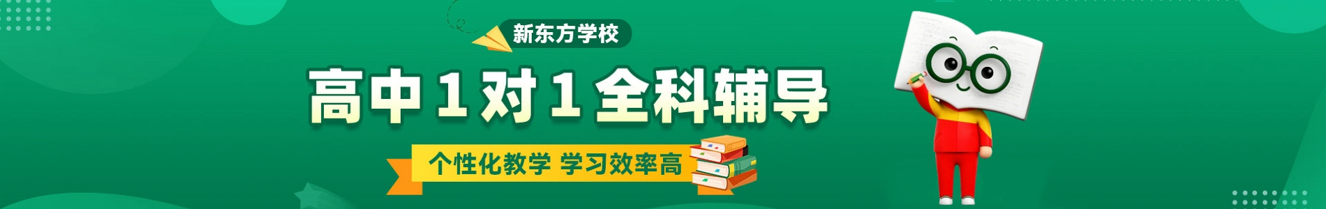 新东方教育