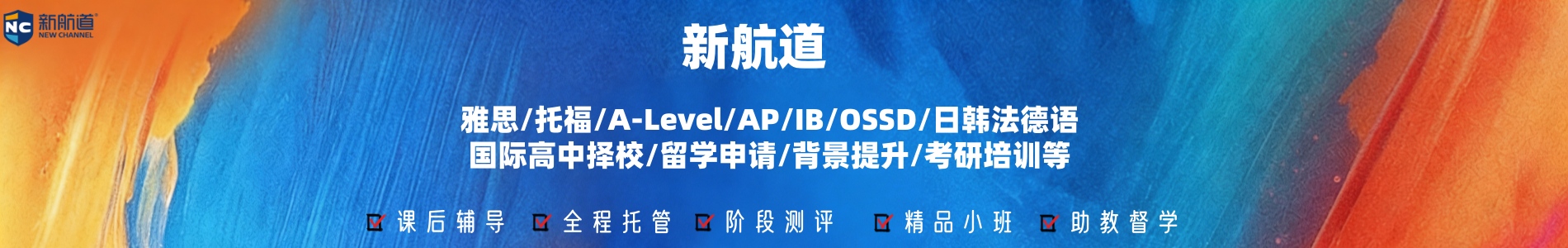 新航道雅思托福课程