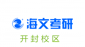 开封海文考研培训机构