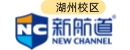 湖州新航道雅思托福出国英语培训机构