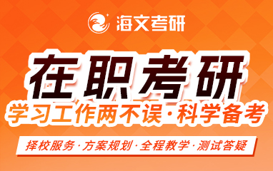 在职考研培训