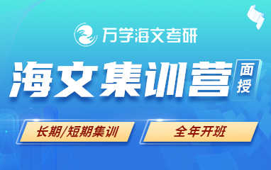 考研面授集训营