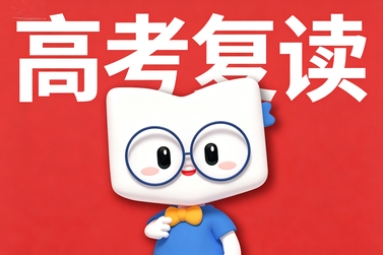 新东方高考复读