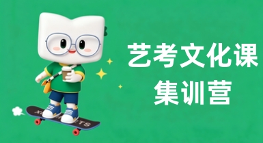 新东方艺考文化课集训