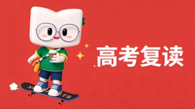新东方高考复读
