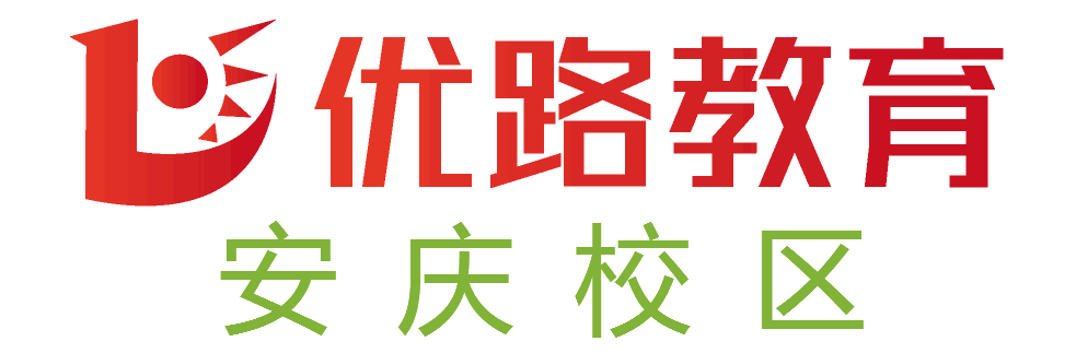 安庆优路心理咨询师培训机构