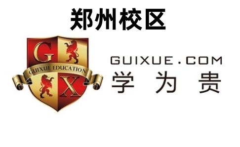 郑州学为贵教育