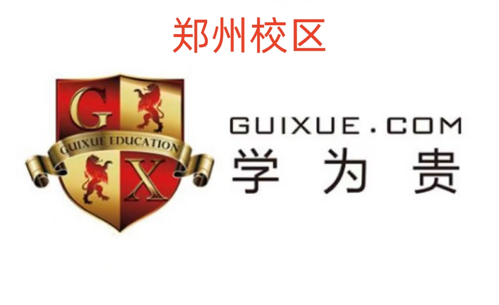 郑州学为贵教育雅思培训机构