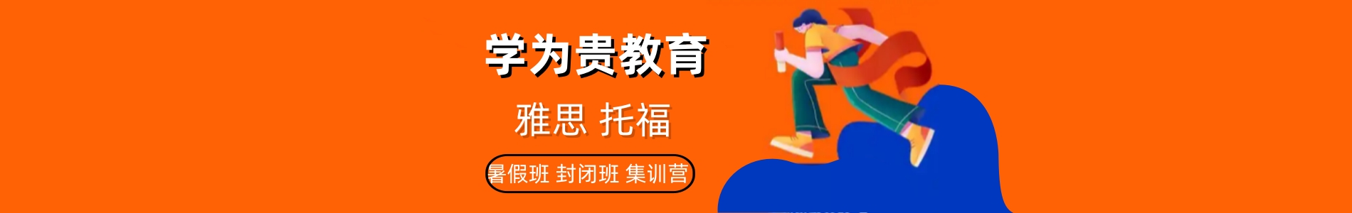 郑州学为贵教育雅思培训机构