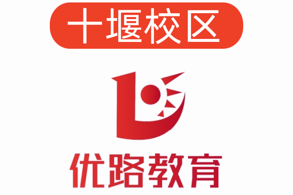 十堰优路公共营养师培训机构