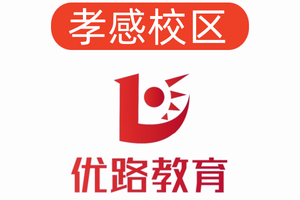 孝感优路公共营养师培训机构
