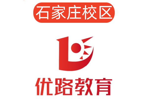 石家庄优路公共营养师培训机构