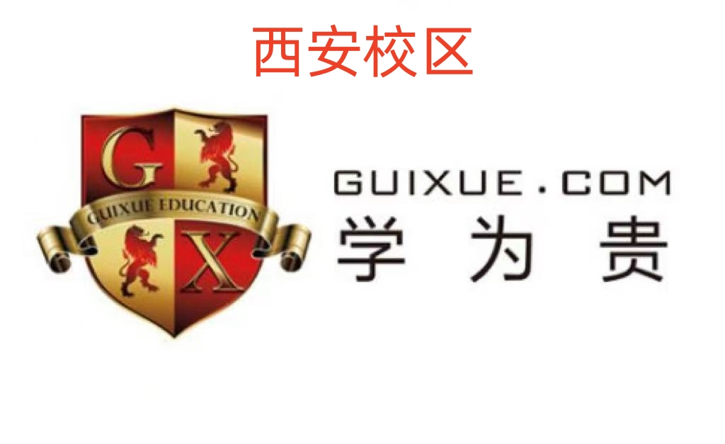 西安学为贵教育雅思培训机构