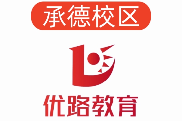 承德优路公共营养师培训机构