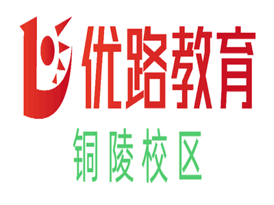 铜陵优路心理咨询师培训机构
