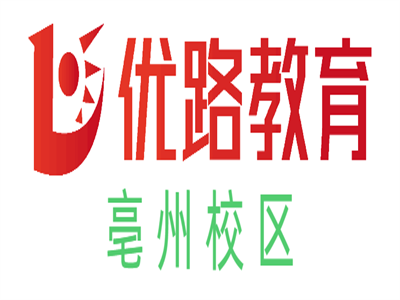 亳州优路心理咨询师培训机构
