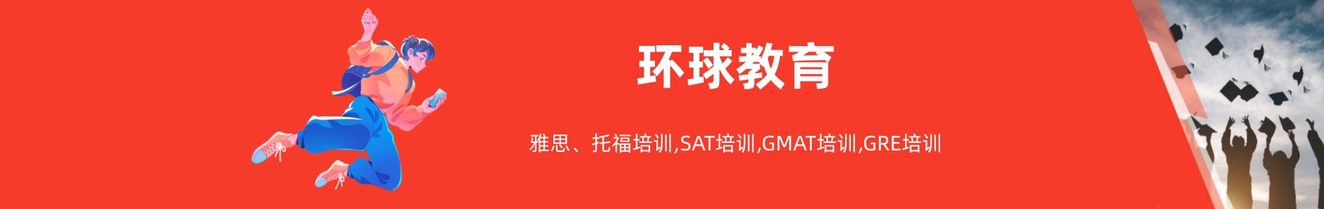 天津环球雅思培训机构