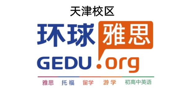 天津环球教育