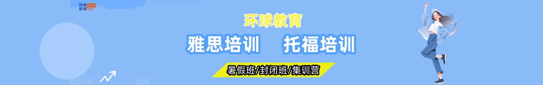 天津环球教育
