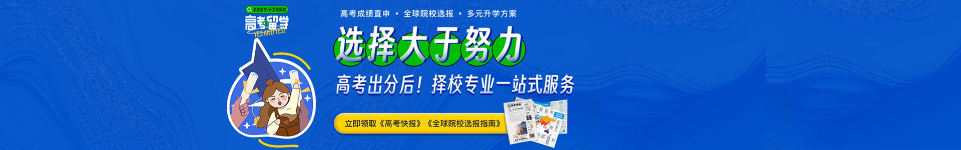 出国留学服务中介