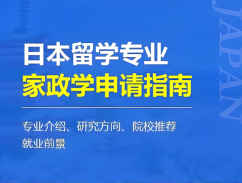 新通日本留学