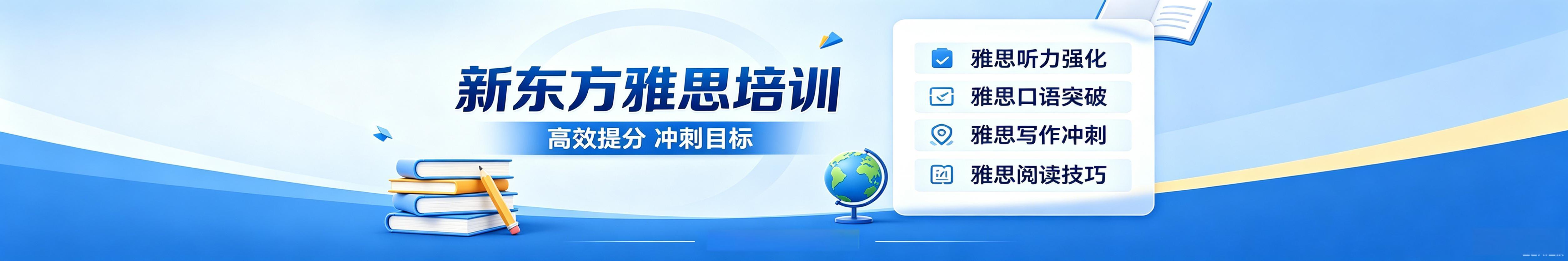 成都新东方雅思培训机构地址-成都新东方雅思培训机构电话