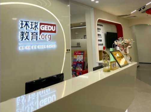 长沙环球雅思培训学校