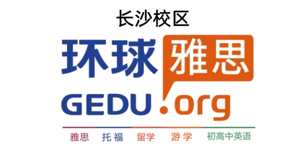 长沙环球教育