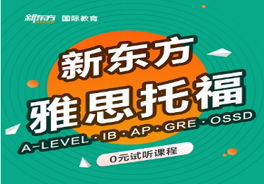 成都新东方雅思托福考试机构