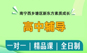 高中辅导