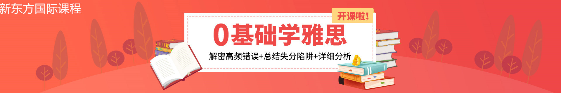 新东方雅思培训机构